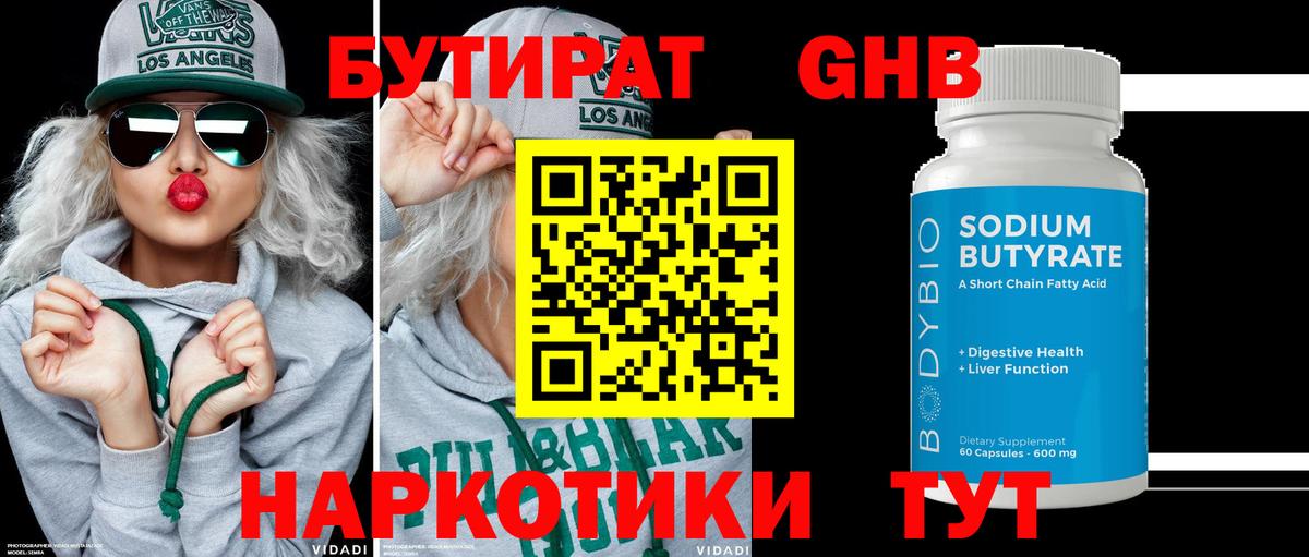 Кушва  Бутират BDO  Вход с VPN 