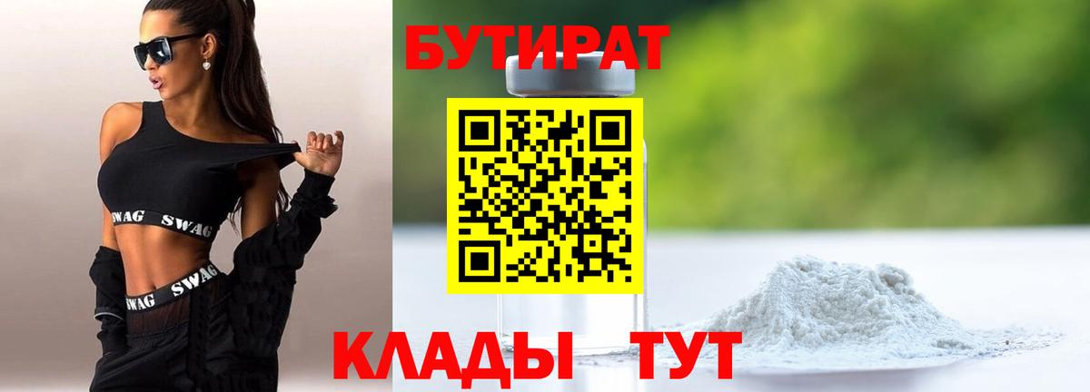 Бутират 99% Кушва