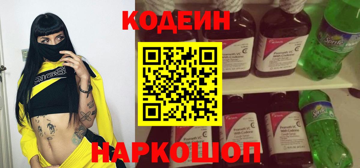 Кушва  Кодеин напиток Lean (лин)  Codein напиток Lean (лин)  Вход с VPN 