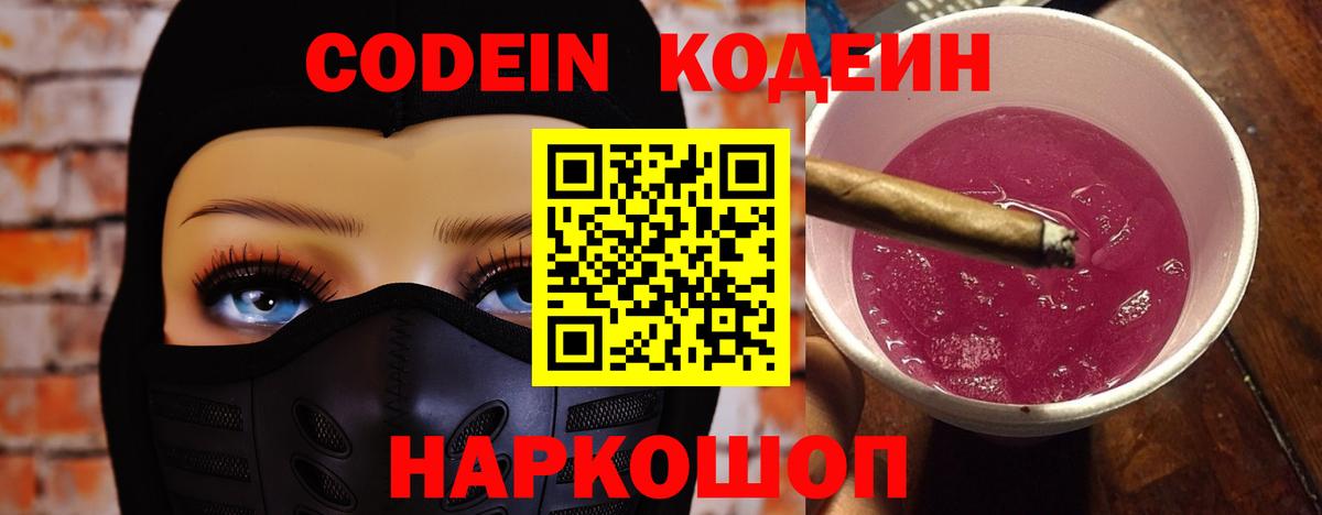 Кодеин напиток Lean (лин) Кушва