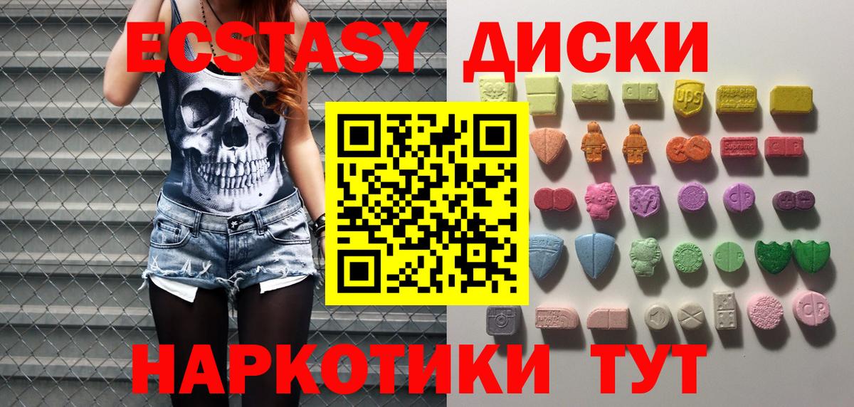 Экстази  Экстази 280 MDMA  Вход с VPN  ЭКСТАЗИ круглые  Кушва 