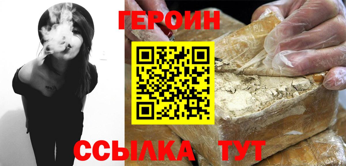 ГЕРОИН хмурый  Вход с VPN  Кушва 