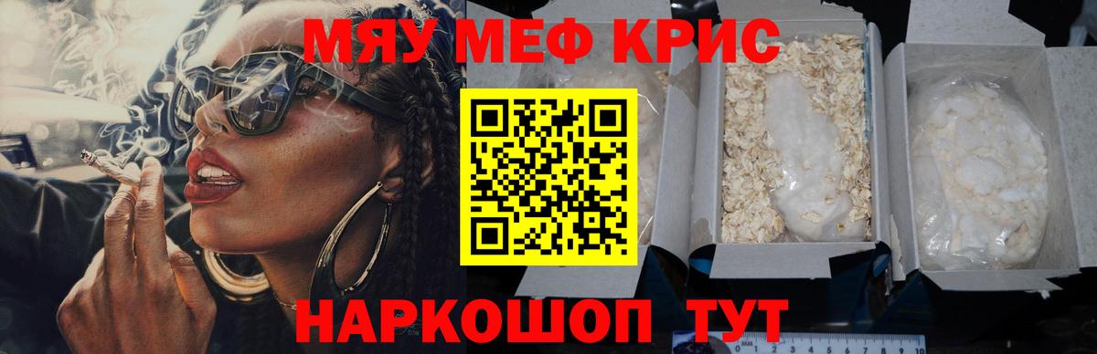 Мефедрон кристаллы Кушва